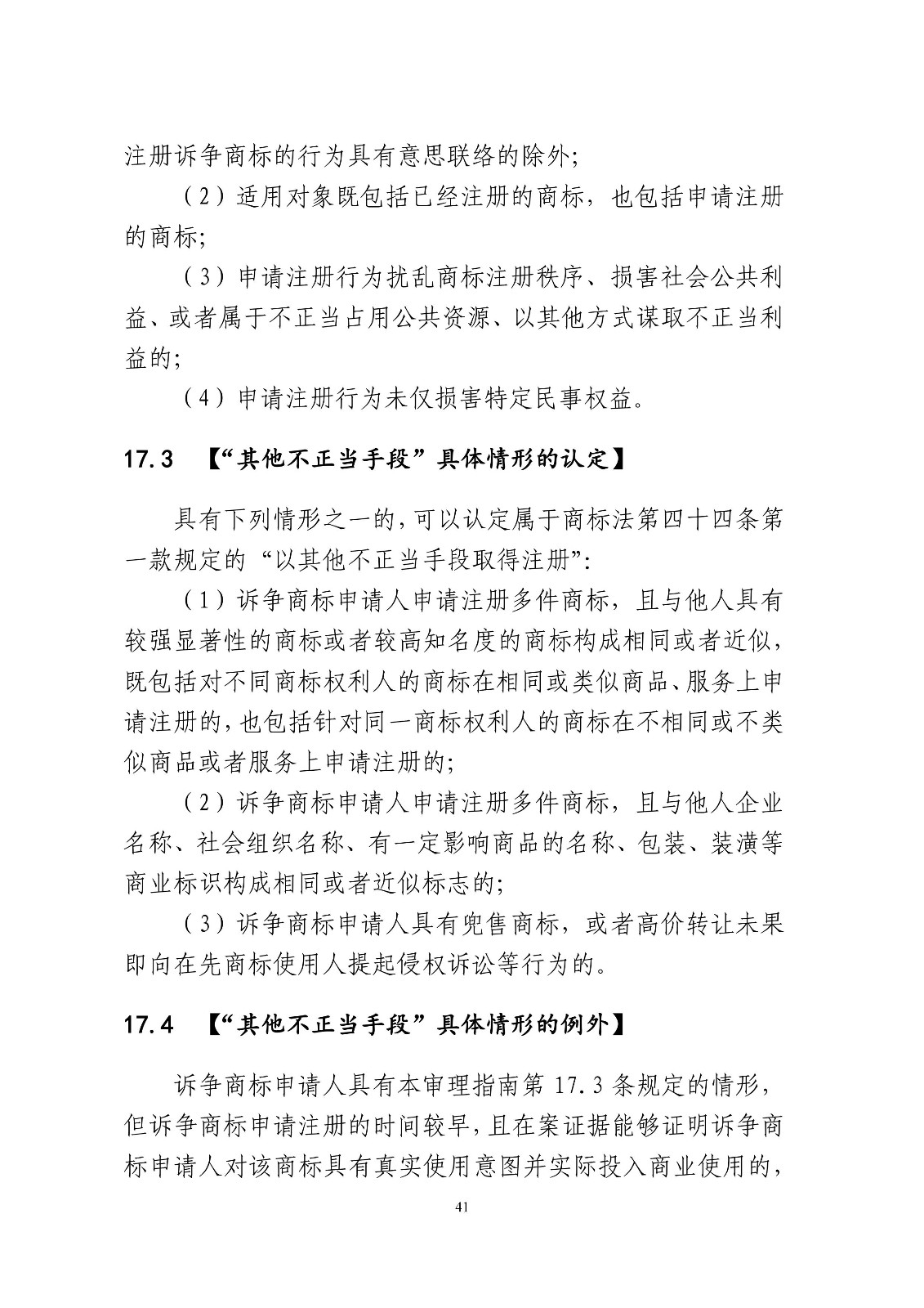 北京法院制定《商標授權確權行政案件審理指南》