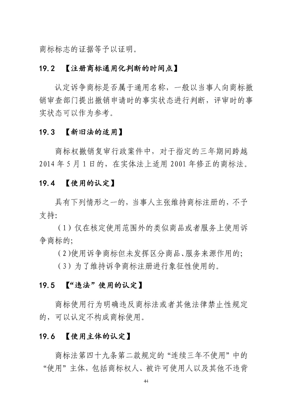 北京法院制定《商標授權確權行政案件審理指南》