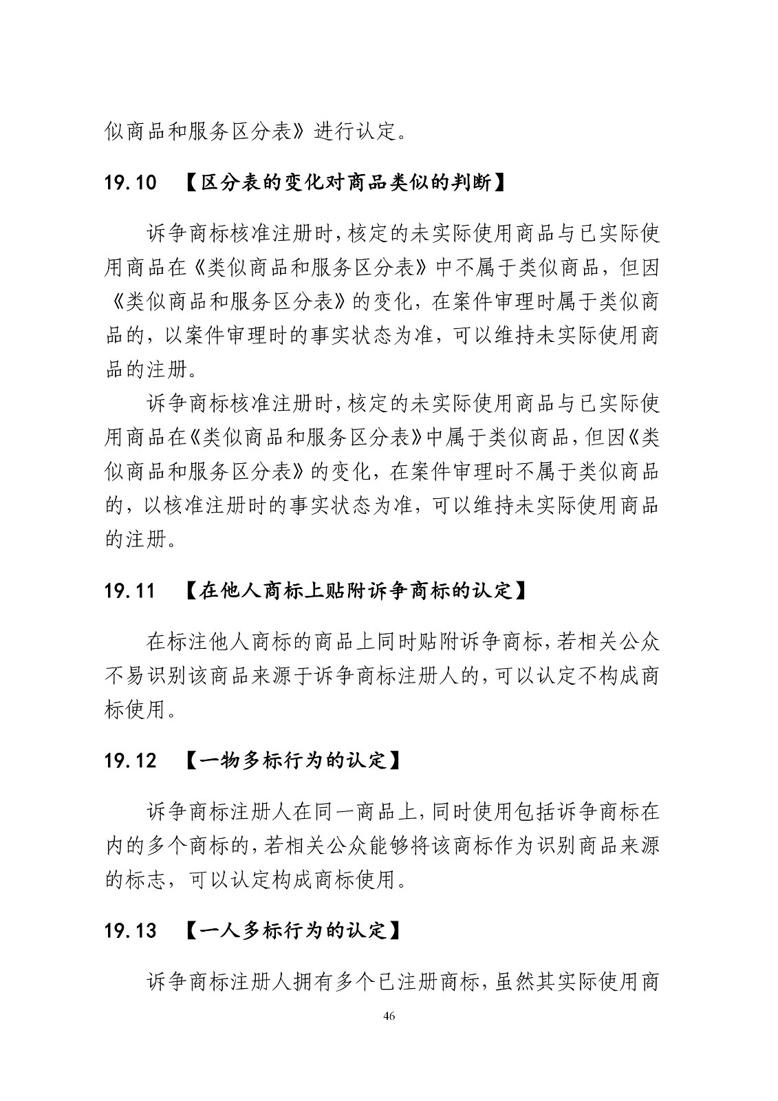 北京法院制定《商標授權確權行政案件審理指南》