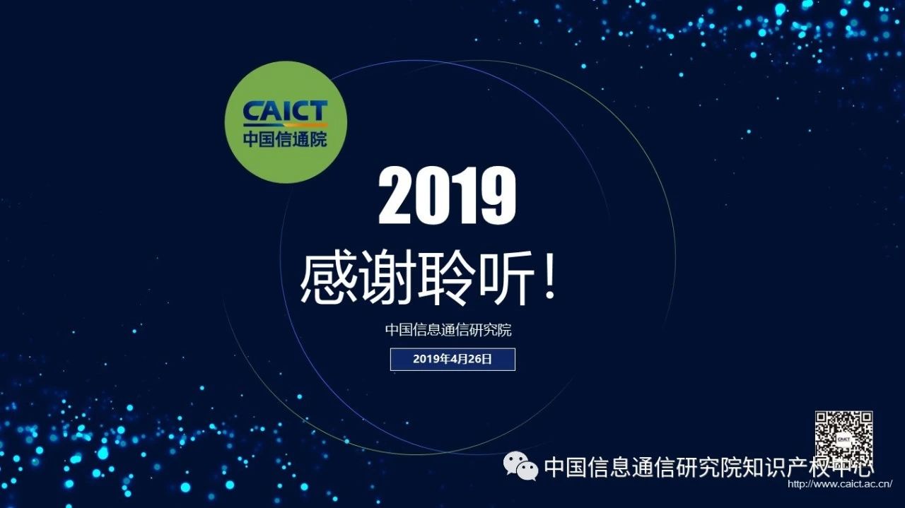 《2018年中國網絡版權保護年度報告》發布（附PPT）