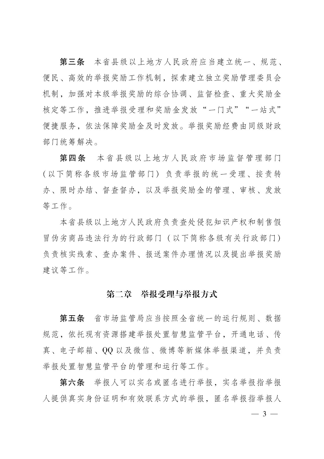 獎勵50萬元！廣東省舉報侵犯知識產權違法行為獎勵辦法（2019.7.1起施行）