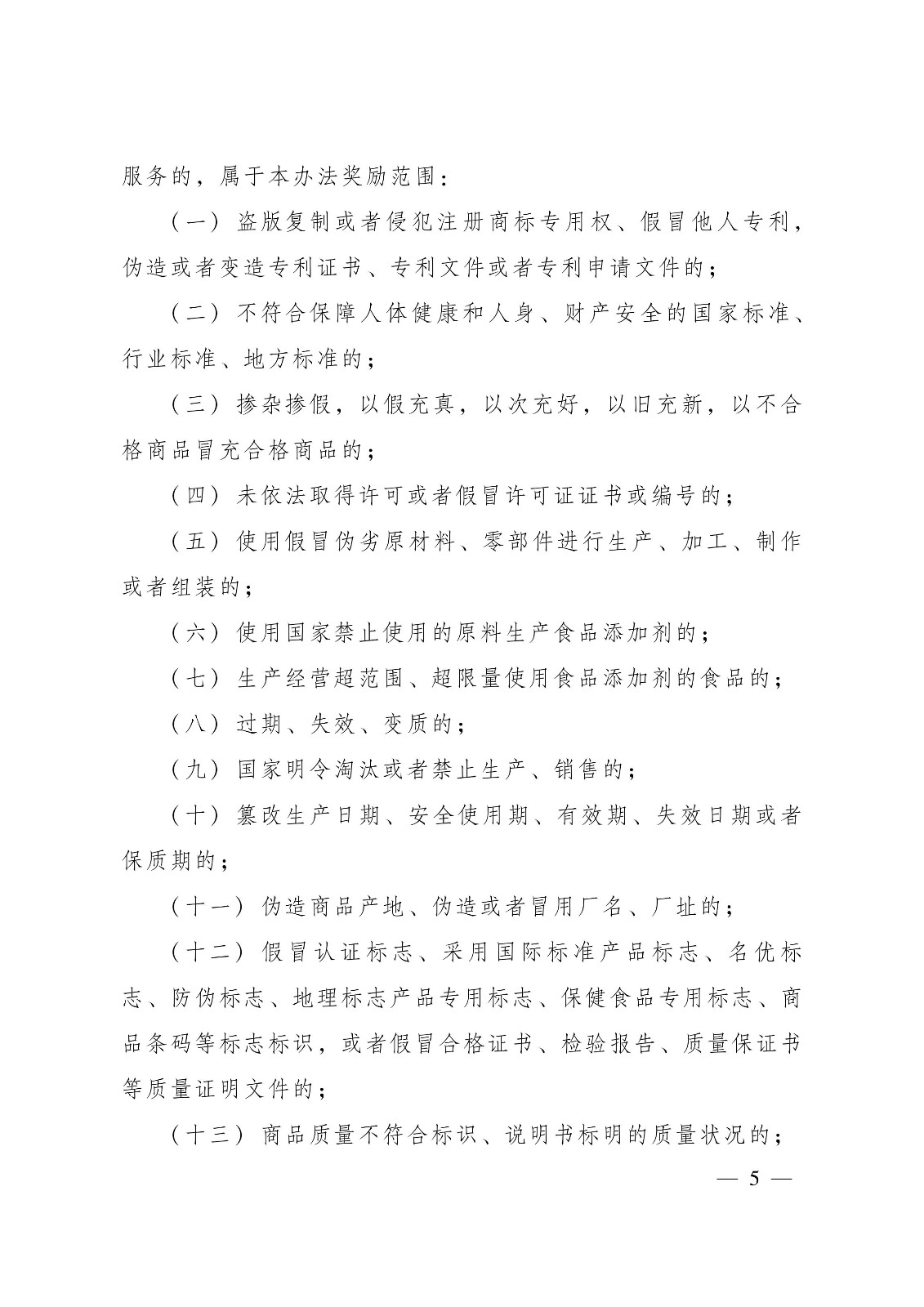 獎勵50萬元！廣東省舉報侵犯知識產權違法行為獎勵辦法（2019.7.1起施行）