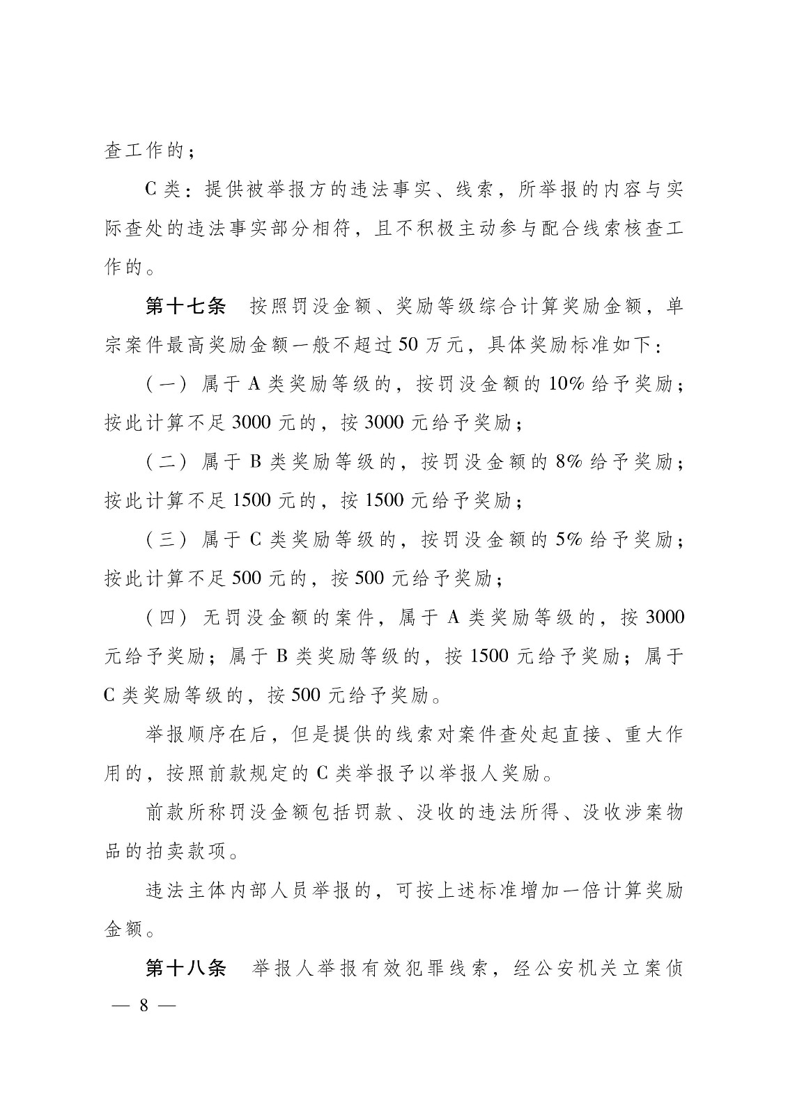 獎勵50萬元！廣東省舉報侵犯知識產權違法行為獎勵辦法（2019.7.1起施行）