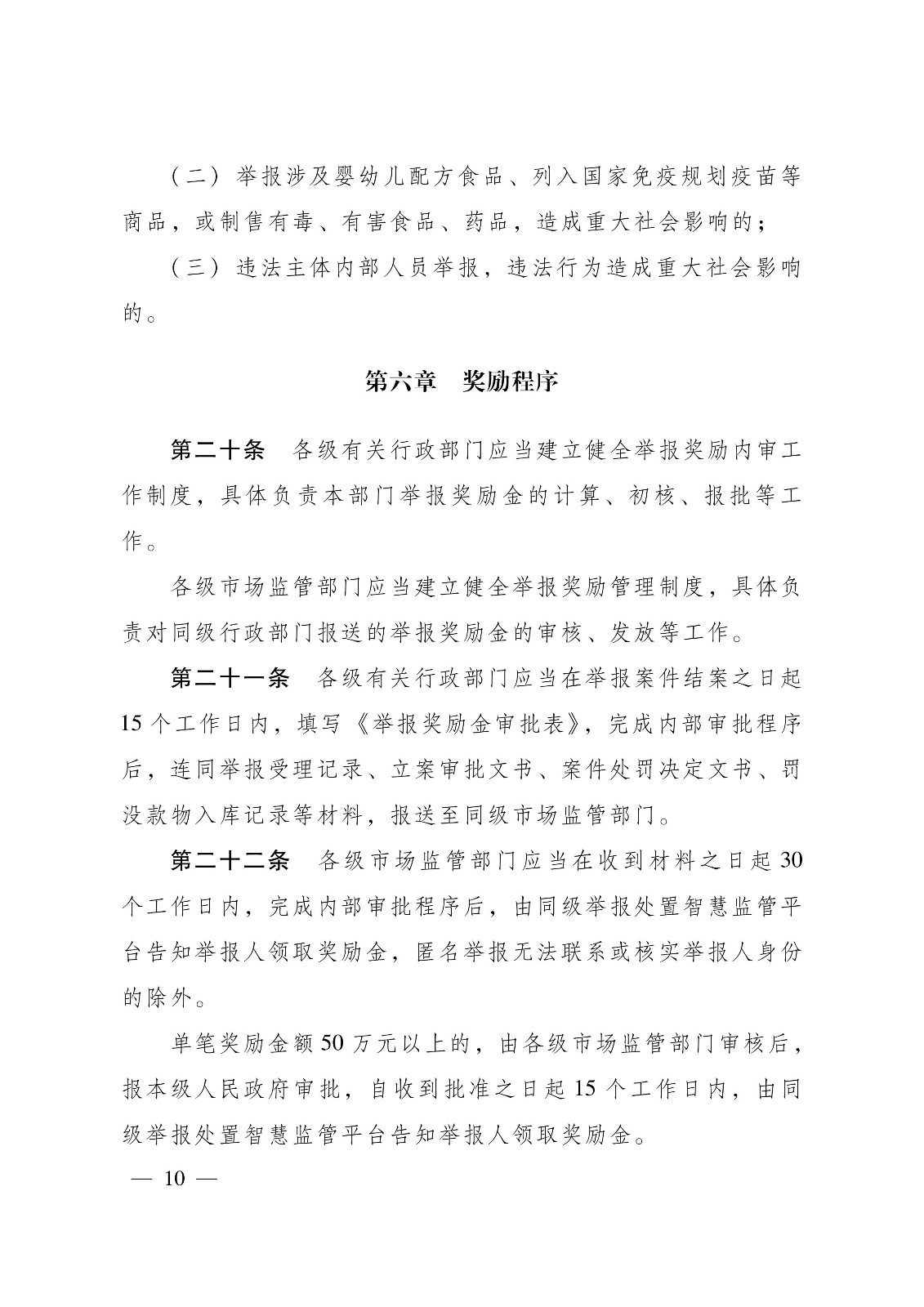 獎勵50萬元！廣東省舉報侵犯知識產權違法行為獎勵辦法（2019.7.1起施行）