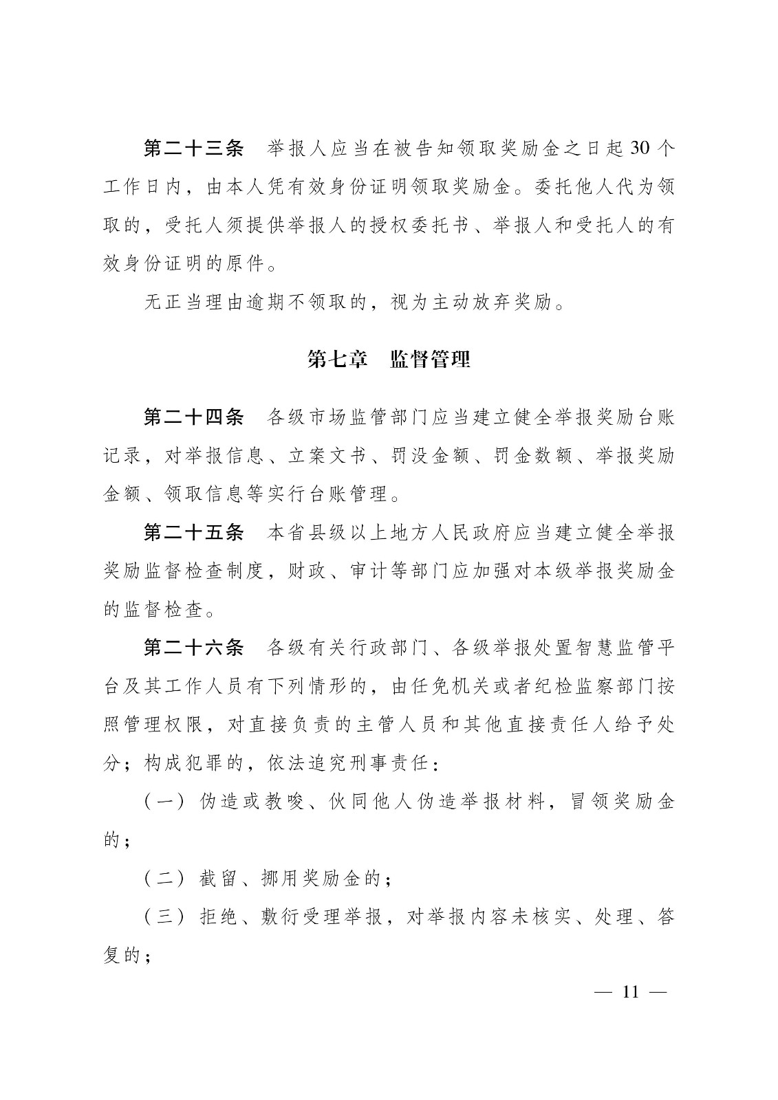 獎勵50萬元！廣東省舉報侵犯知識產權違法行為獎勵辦法（2019.7.1起施行）