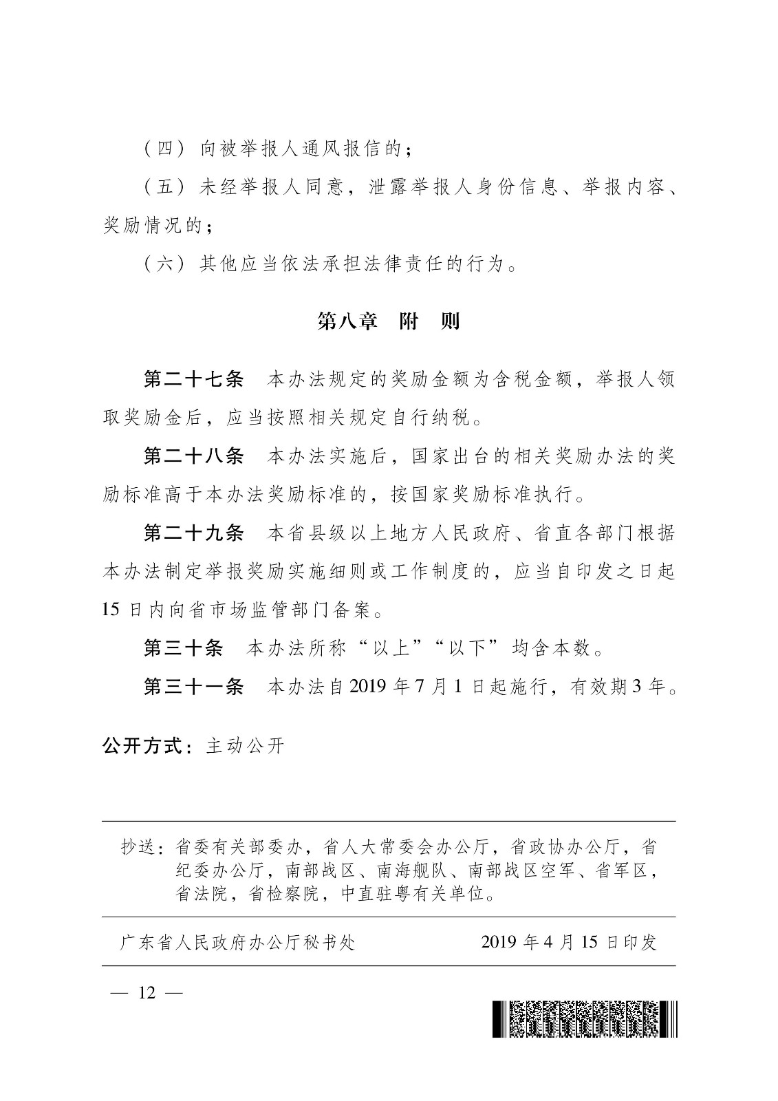 獎勵50萬元！廣東省舉報侵犯知識產權違法行為獎勵辦法（2019.7.1起施行）