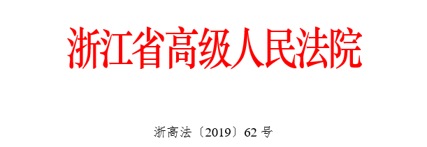 史上最嚴法院強制執行措施來了（2019.5.1起施行）