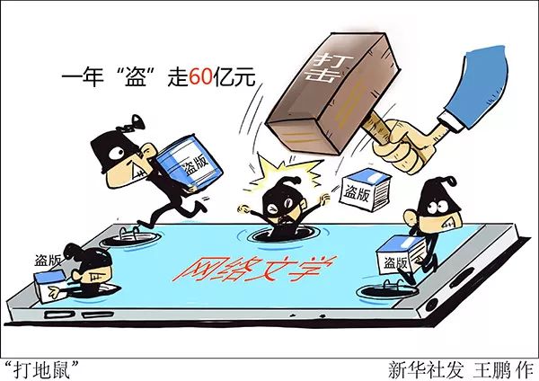 一年“盜”走60億元，打盜版怎成“打地鼠”?
