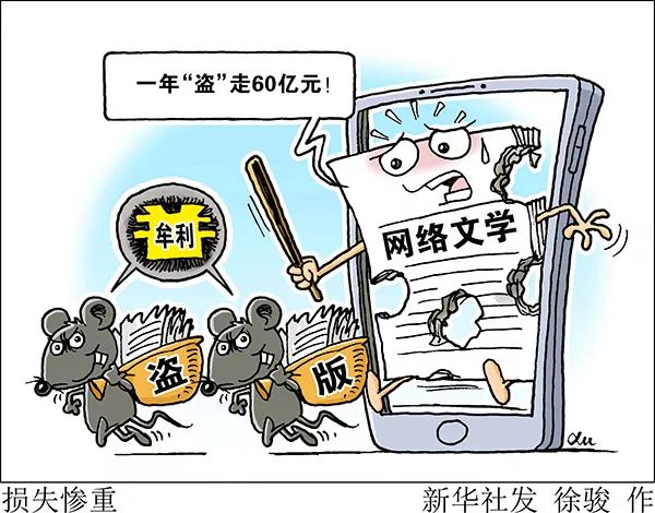 一年“盜”走60億元，打盜版怎成“打地鼠”?