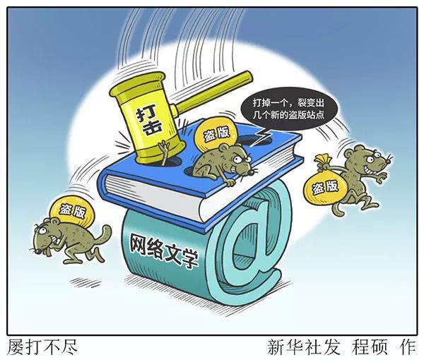 一年“盜”走60億元，打盜版怎成“打地鼠”?