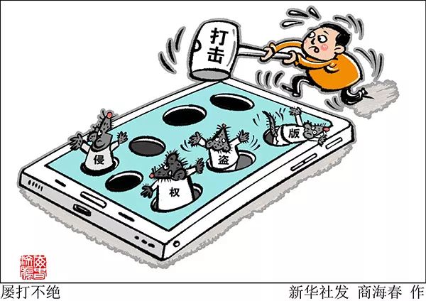 一年“盜”走60億元，打盜版怎成“打地鼠”?