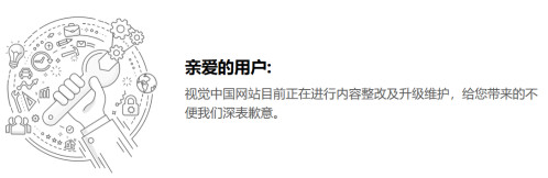 從視覺中國事件看圖片版權侵權與合理使用