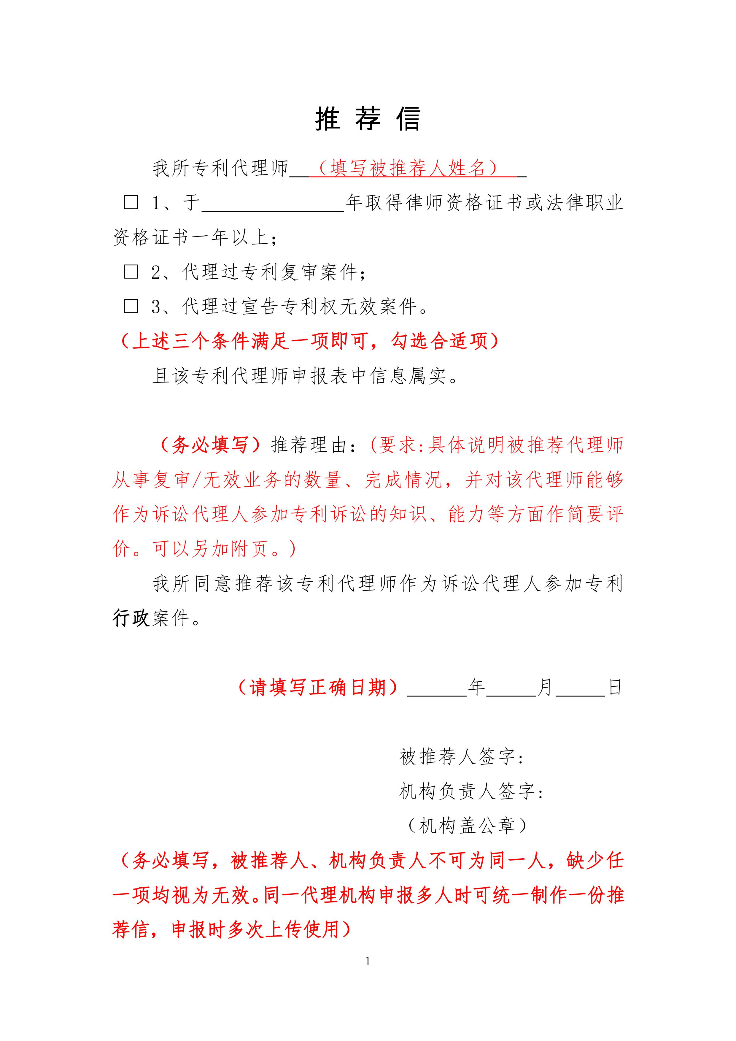 通知！推薦專利代理師作為訴訟代理人參加專利行政案件信息采集申報