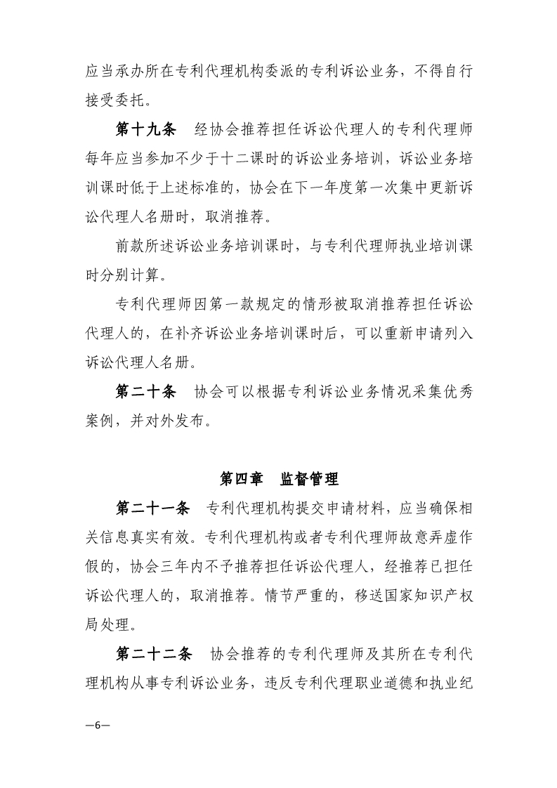 通知！推薦專利代理師作為訴訟代理人參加專利行政案件信息采集申報