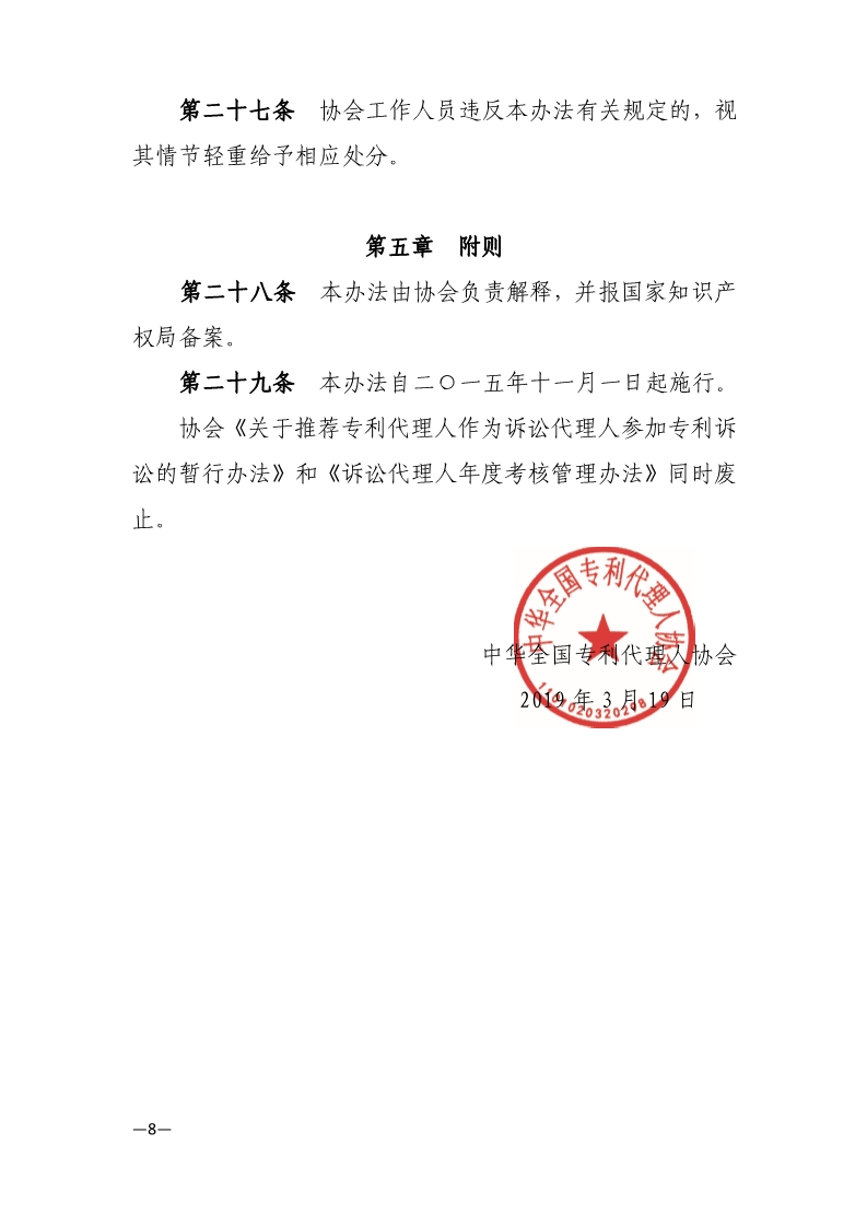 通知！推薦專利代理師作為訴訟代理人參加專利行政案件信息采集申報