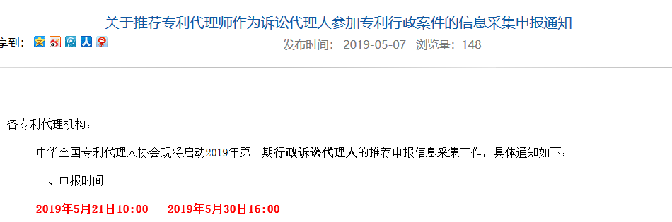 通知！推薦專利代理師作為訴訟代理人參加專利行政案件信息采集申報