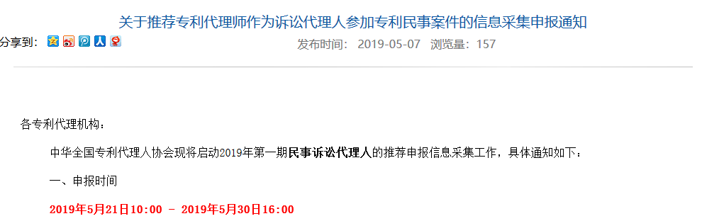 通知！推薦專利代理師作為訴訟代理人參加專利民事案件信息采集申報