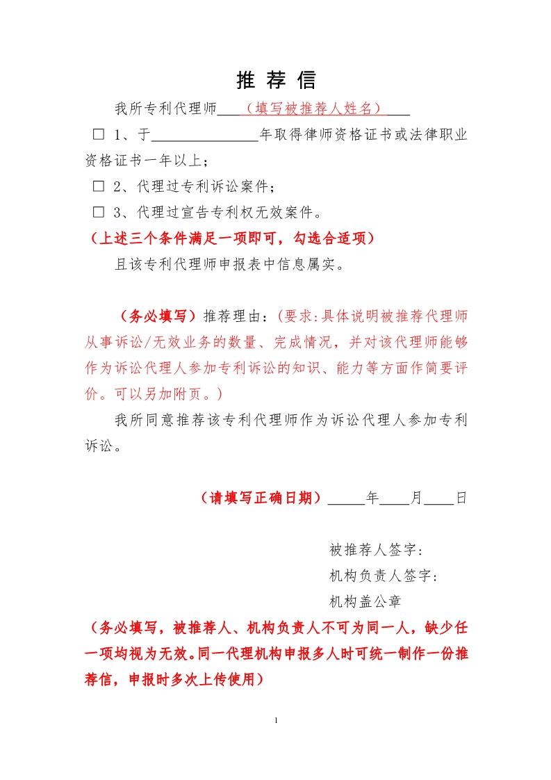 通知！推薦專利代理師作為訴訟代理人參加專利民事案件信息采集申報