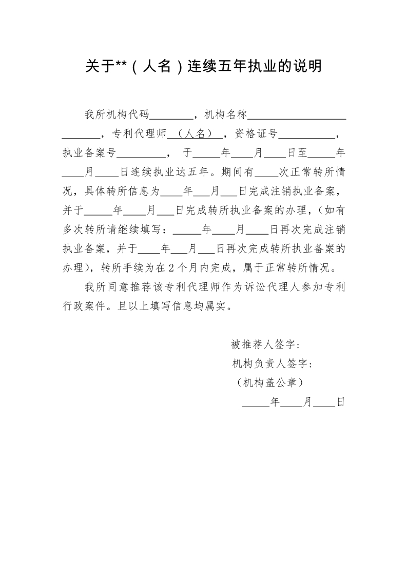通知！推薦專利代理師作為訴訟代理人參加專利民事案件信息采集申報