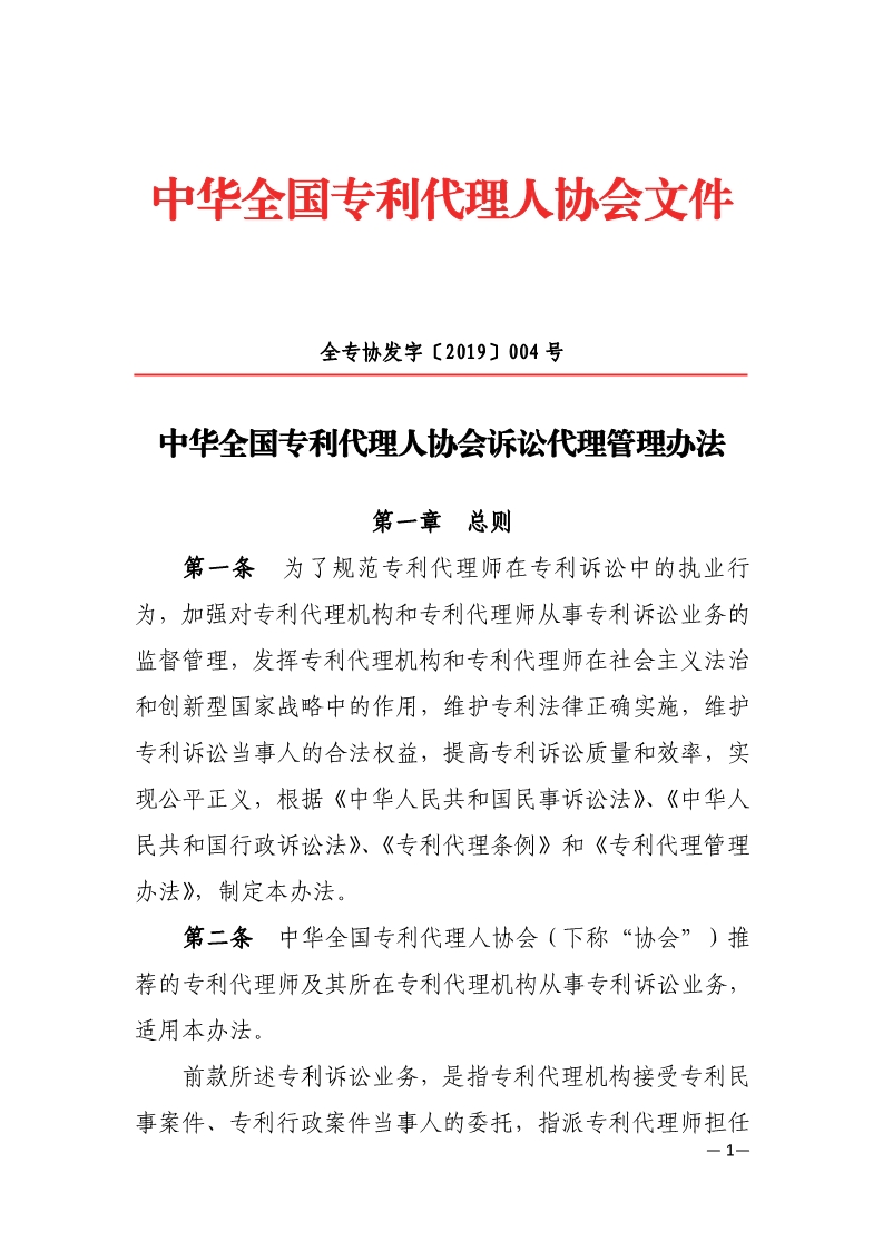 通知！推薦專利代理師作為訴訟代理人參加專利民事案件信息采集申報