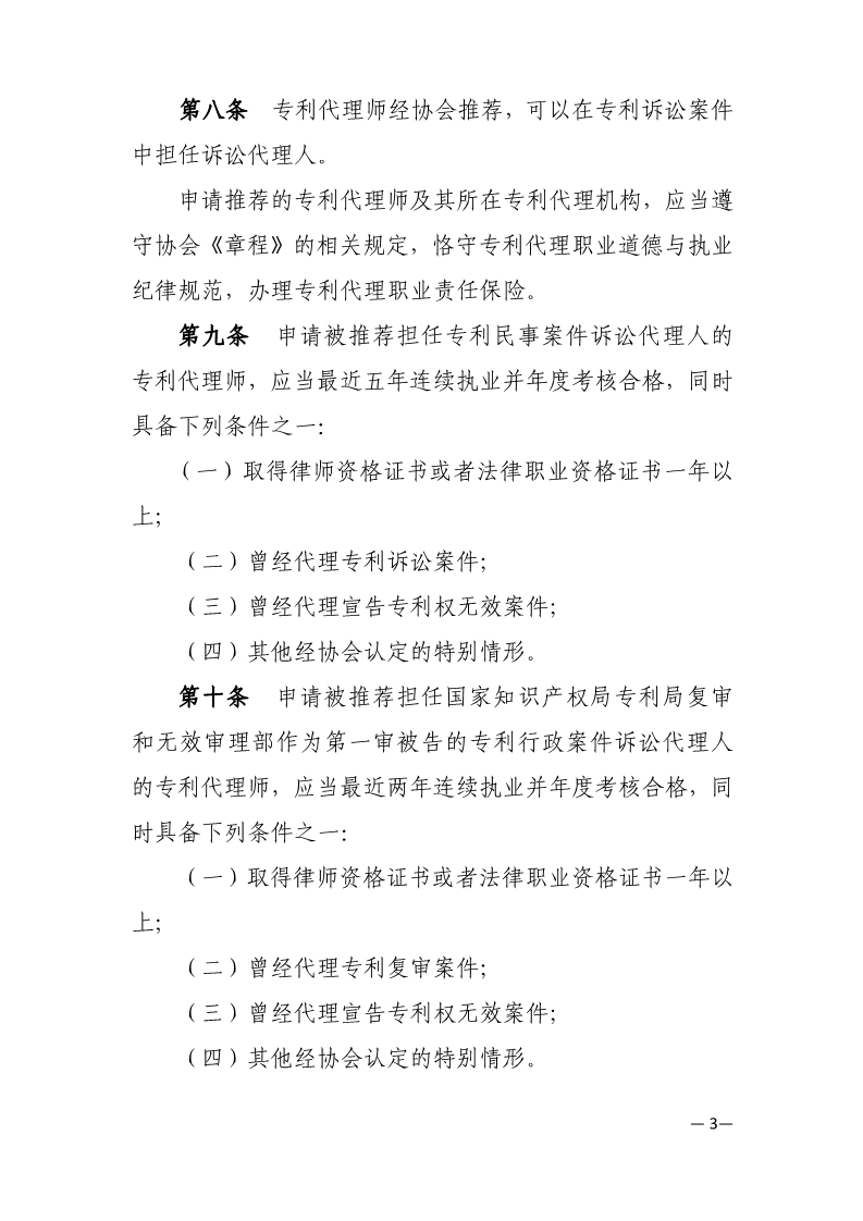通知！推薦專利代理師作為訴訟代理人參加專利民事案件信息采集申報