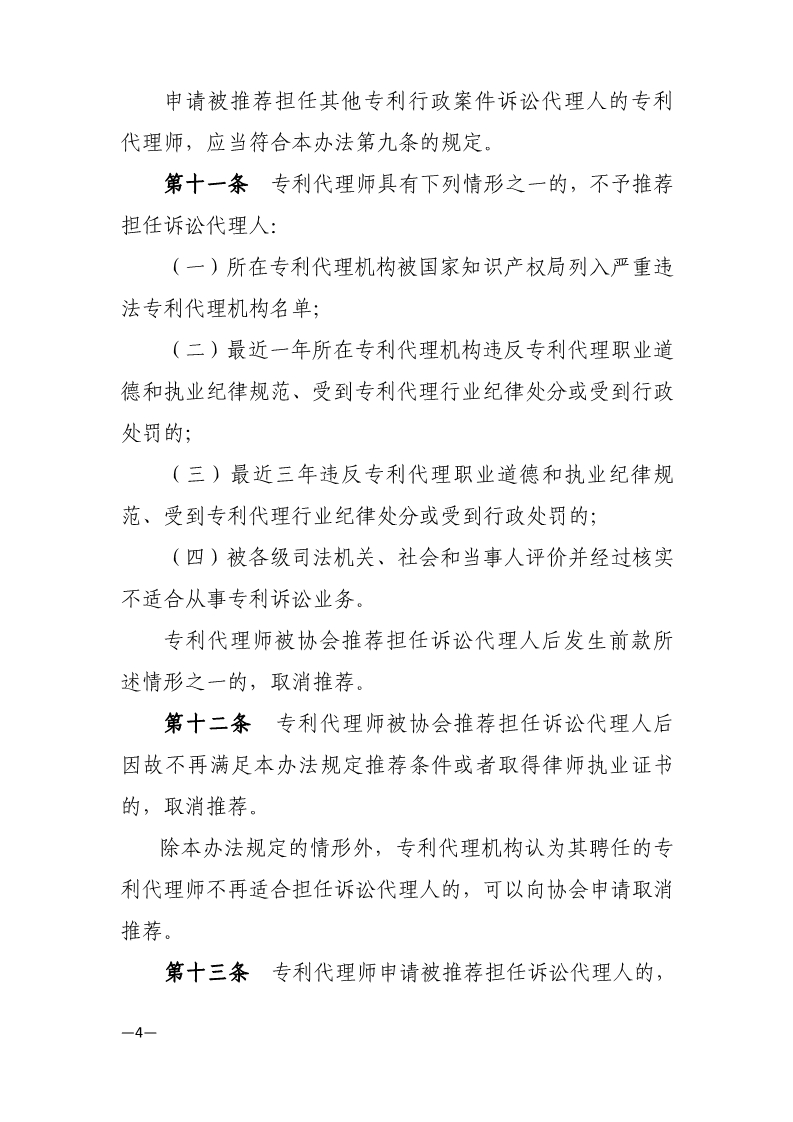通知！推薦專利代理師作為訴訟代理人參加專利民事案件信息采集申報