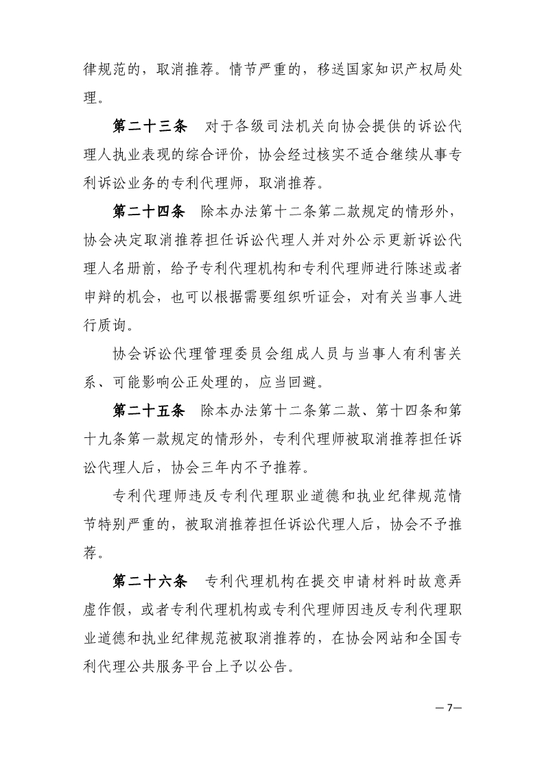 通知！推薦專利代理師作為訴訟代理人參加專利民事案件信息采集申報