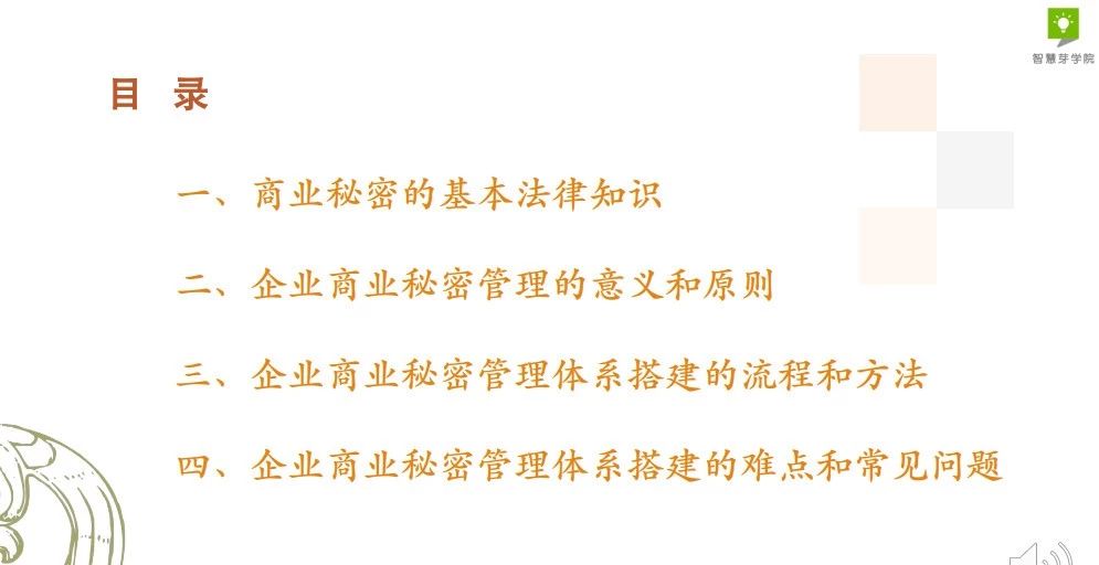 干貨 | 29頁PPT，手把手教你企業商業秘密管理體系搭建的具體流程！