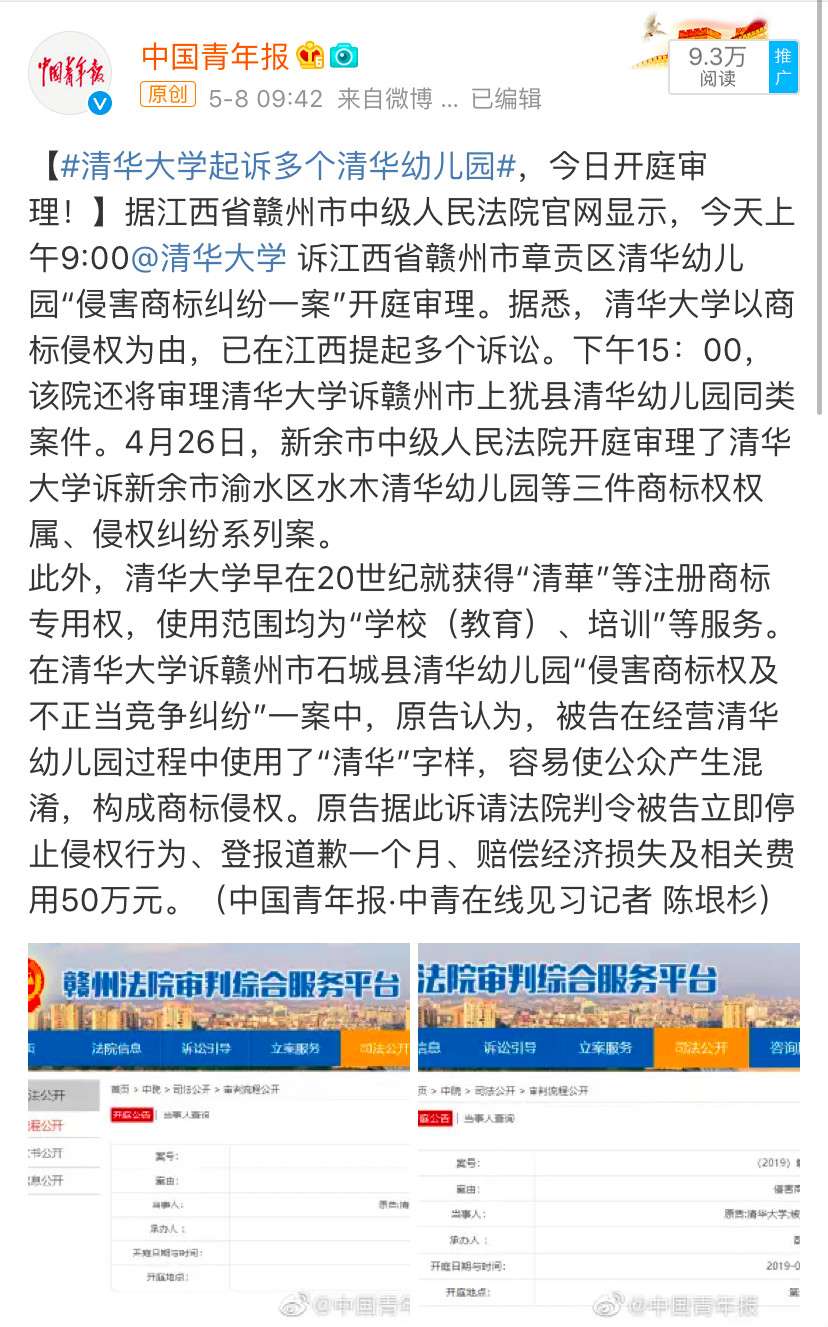 清華告“清華”，亂用會侵權！