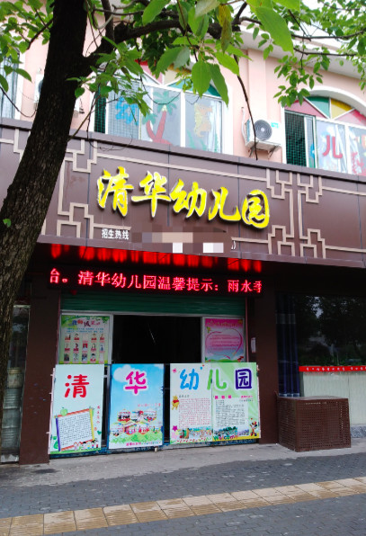 清華告“清華”，亂用會侵權！