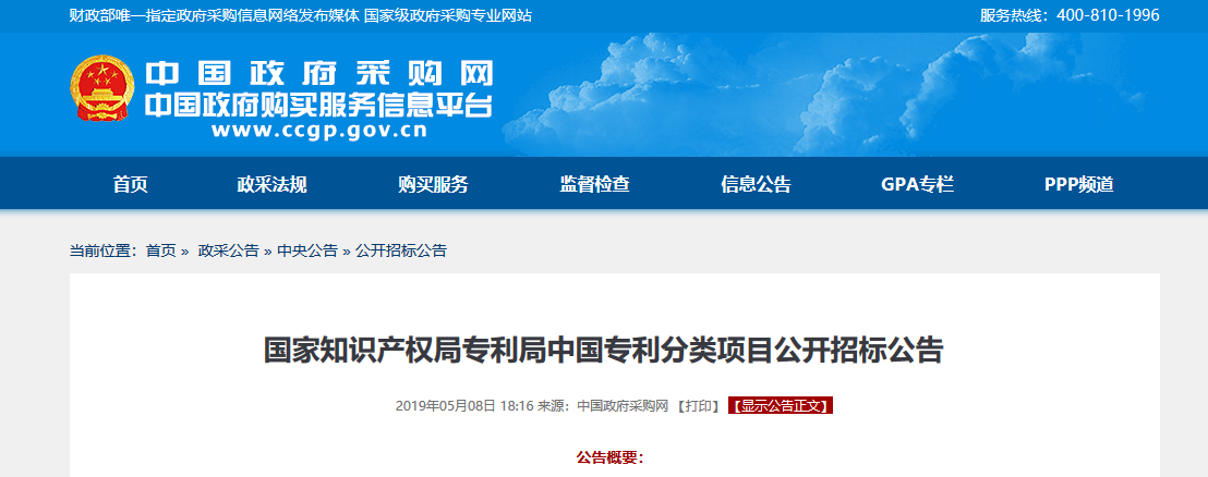 1億3千萬！國知局專利局中國專利分類項目公開招標（全文）