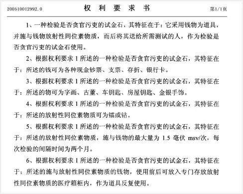“奇特”的專利你都見過哪些？