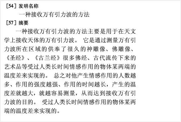 “奇特”的專利你都見過哪些？