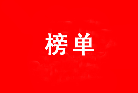 全國執業百人以上的專利代理機構發明授權排行榜