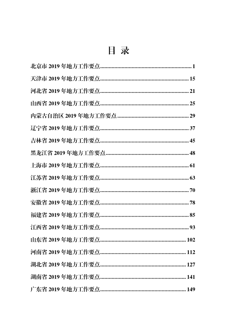 國知局：《2019年地方知識產權戰略暨強國建設實施工作要點》（全文）