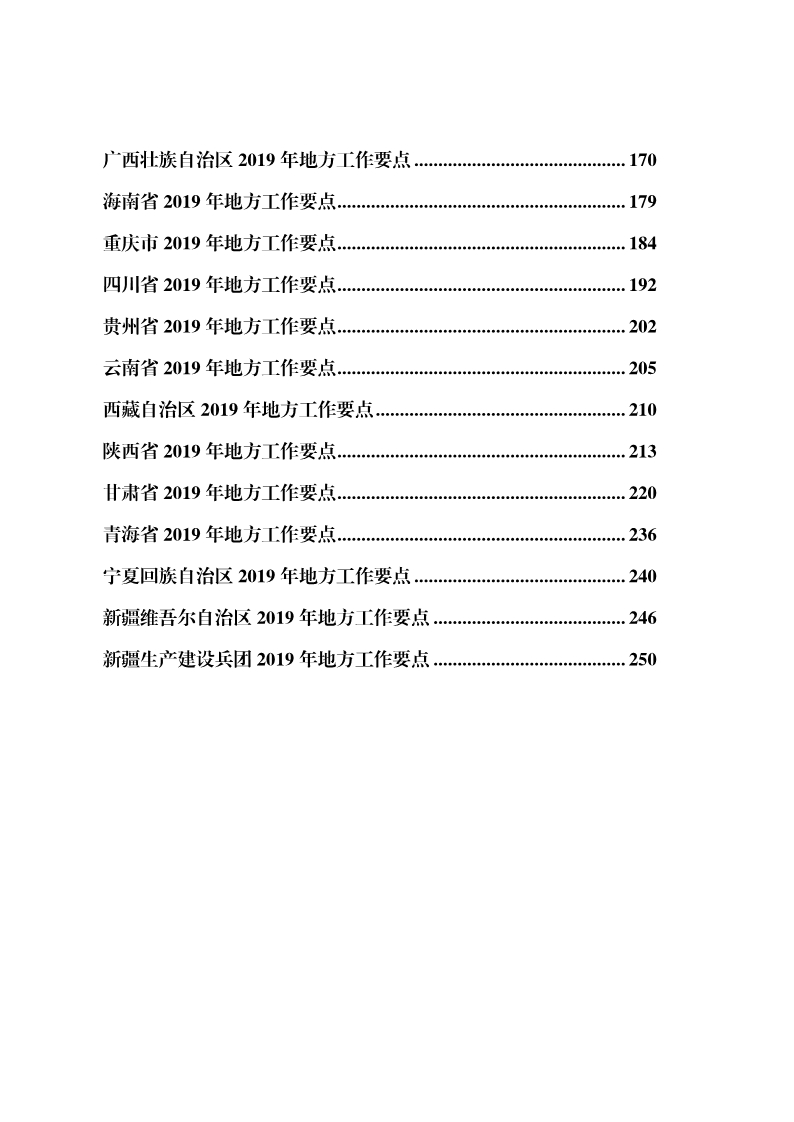 國知局：《2019年地方知識產權戰略暨強國建設實施工作要點》（全文）