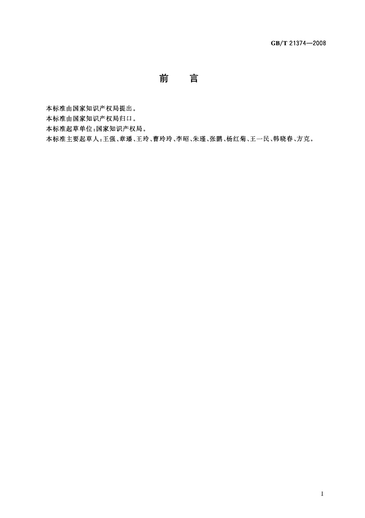 一圖讀懂《知識產權文獻與信息 基本詞匯》全文