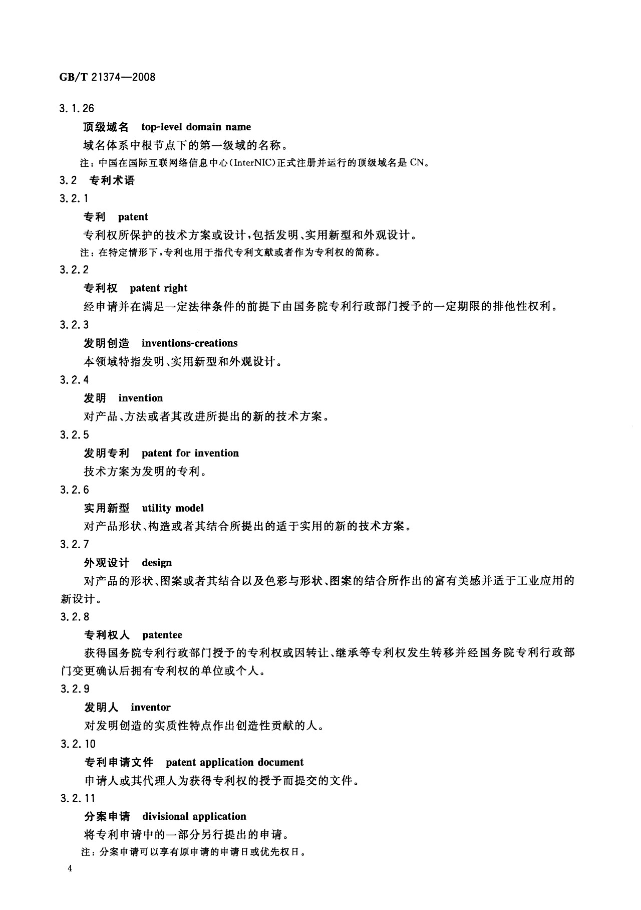一圖讀懂《知識產權文獻與信息 基本詞匯》全文