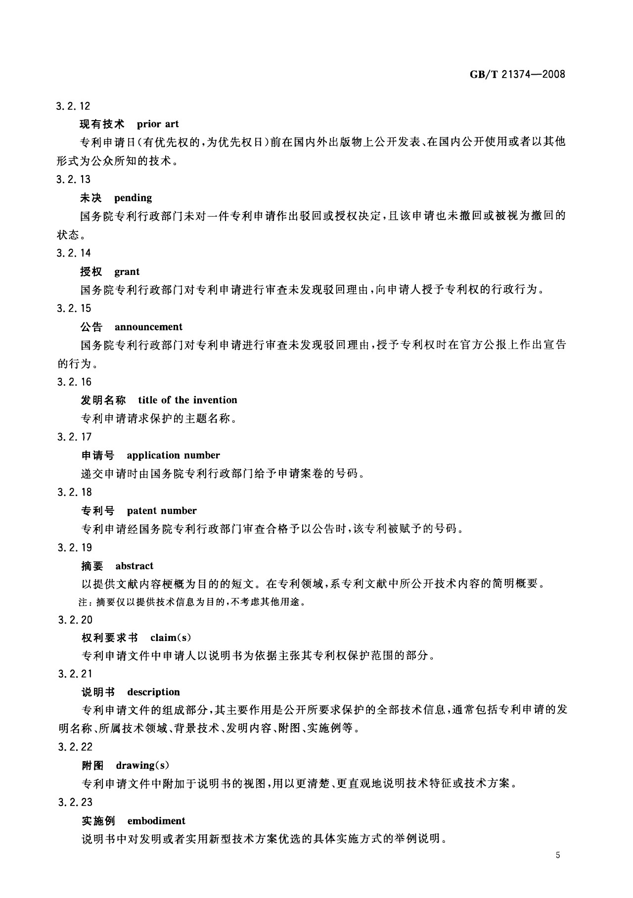 一圖讀懂《知識產權文獻與信息 基本詞匯》全文