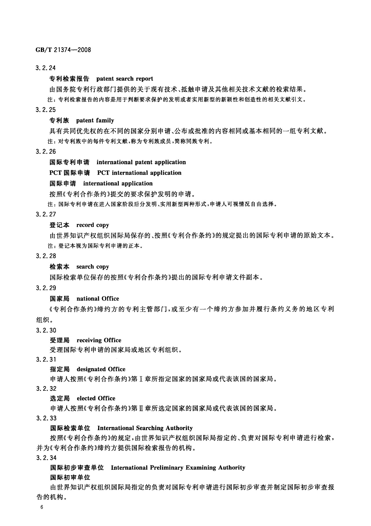 一圖讀懂《知識產權文獻與信息 基本詞匯》全文