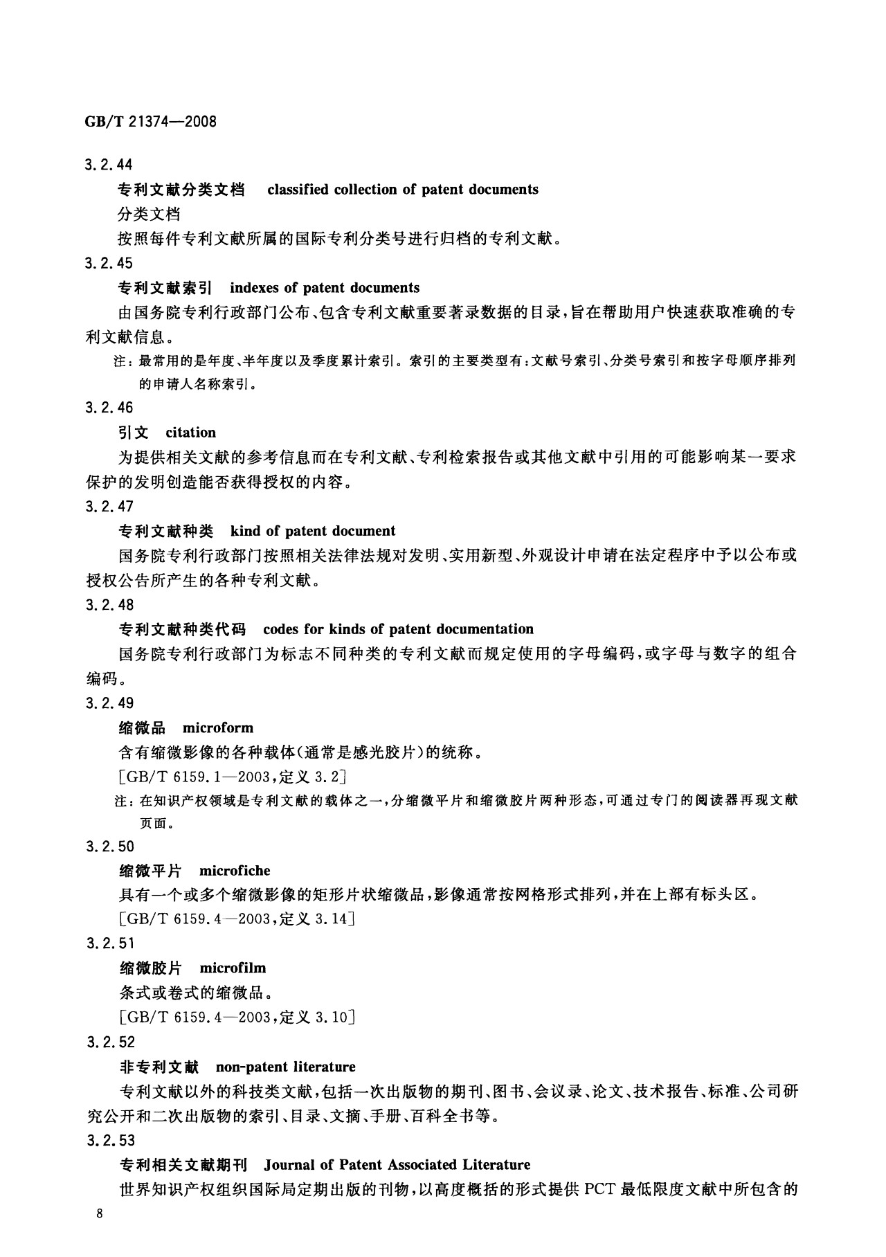 一圖讀懂《知識產權文獻與信息 基本詞匯》全文