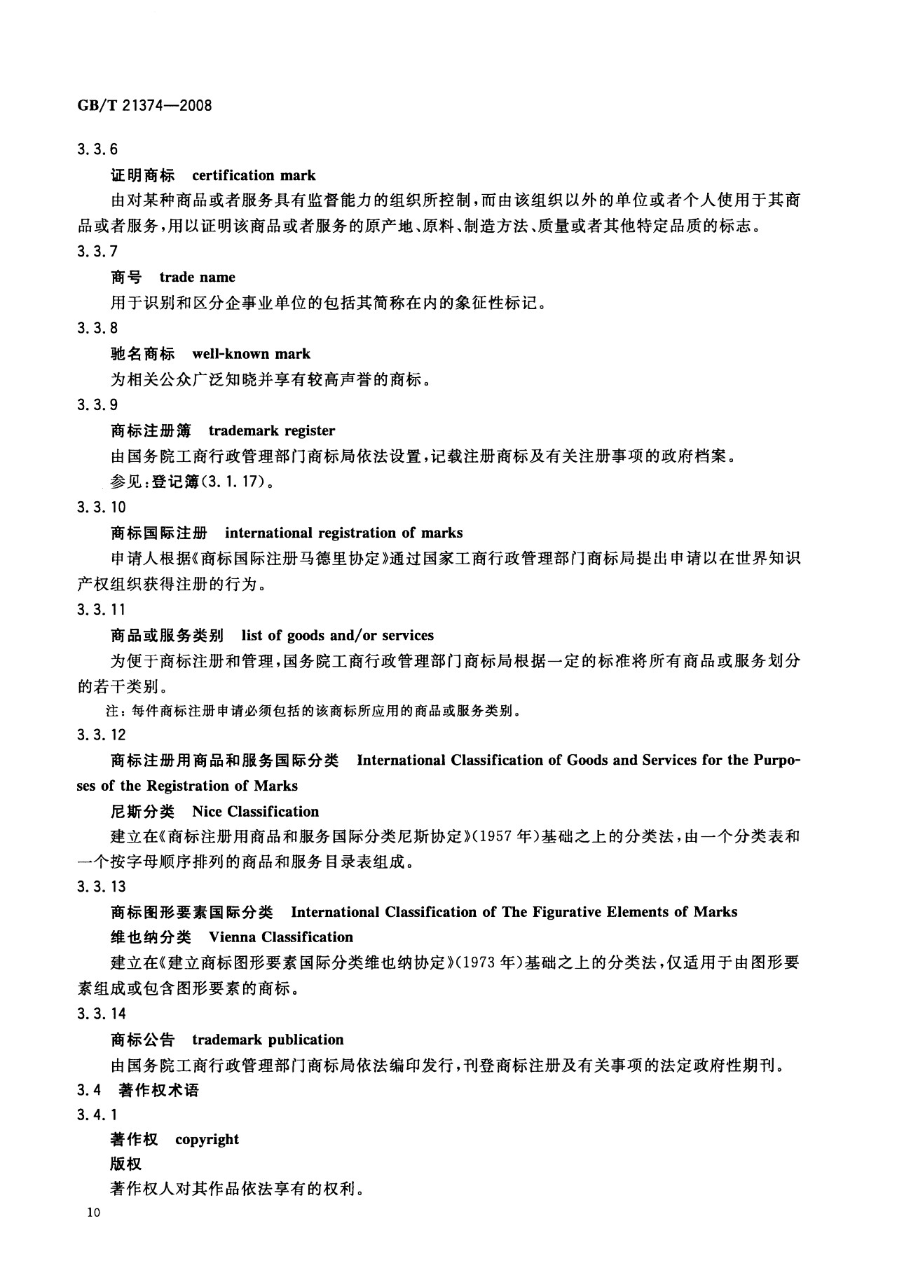 一圖讀懂《知識產權文獻與信息 基本詞匯》全文