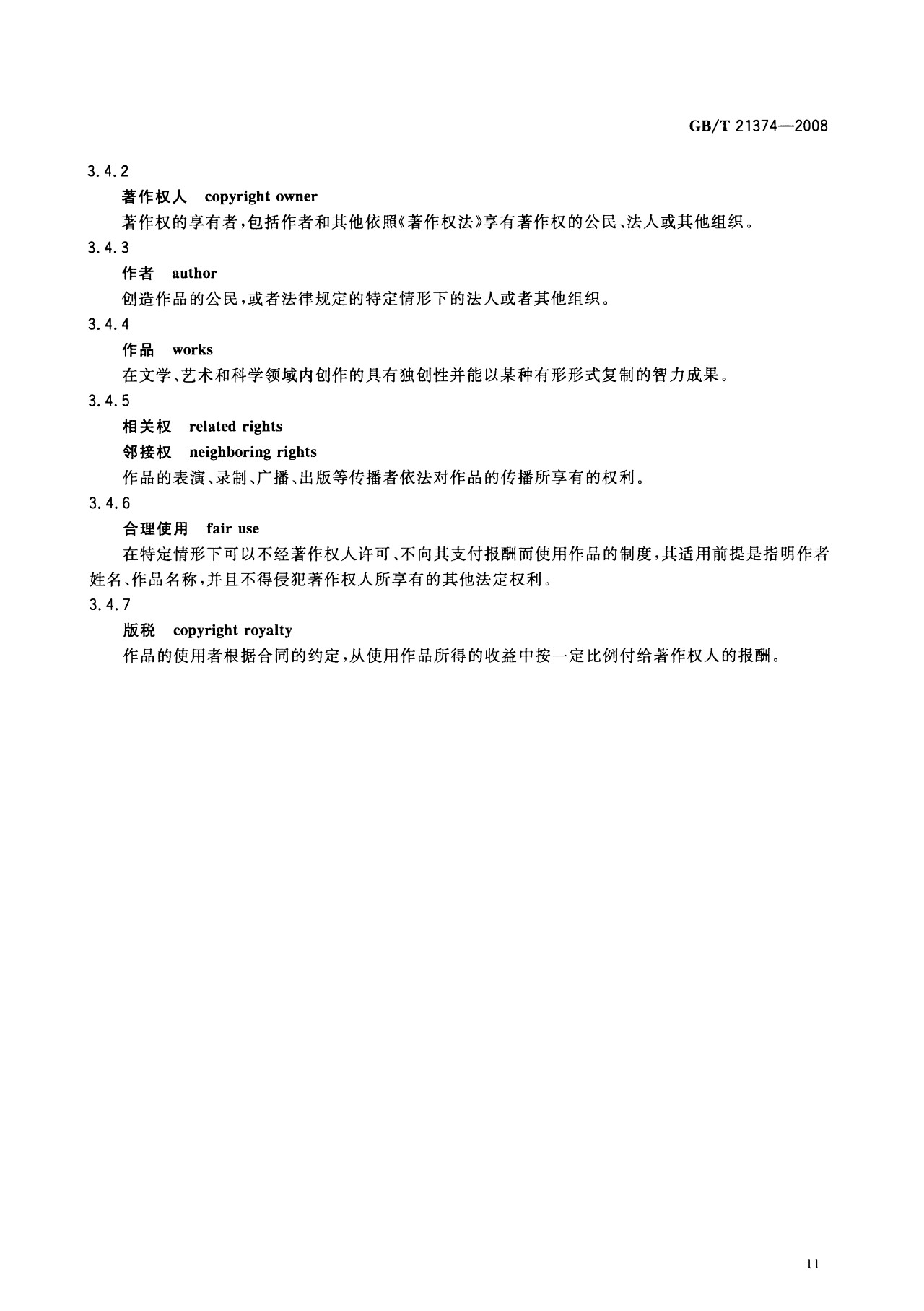 一圖讀懂《知識產權文獻與信息 基本詞匯》全文