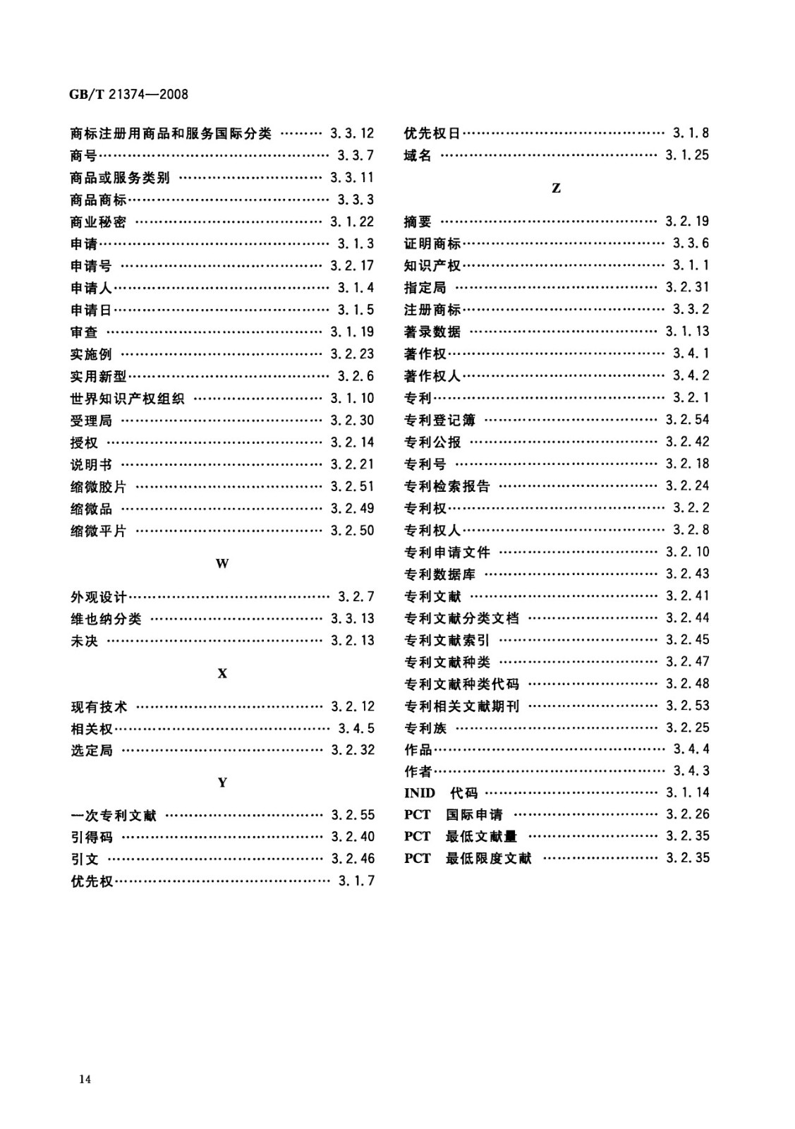 一圖讀懂《知識產權文獻與信息 基本詞匯》全文