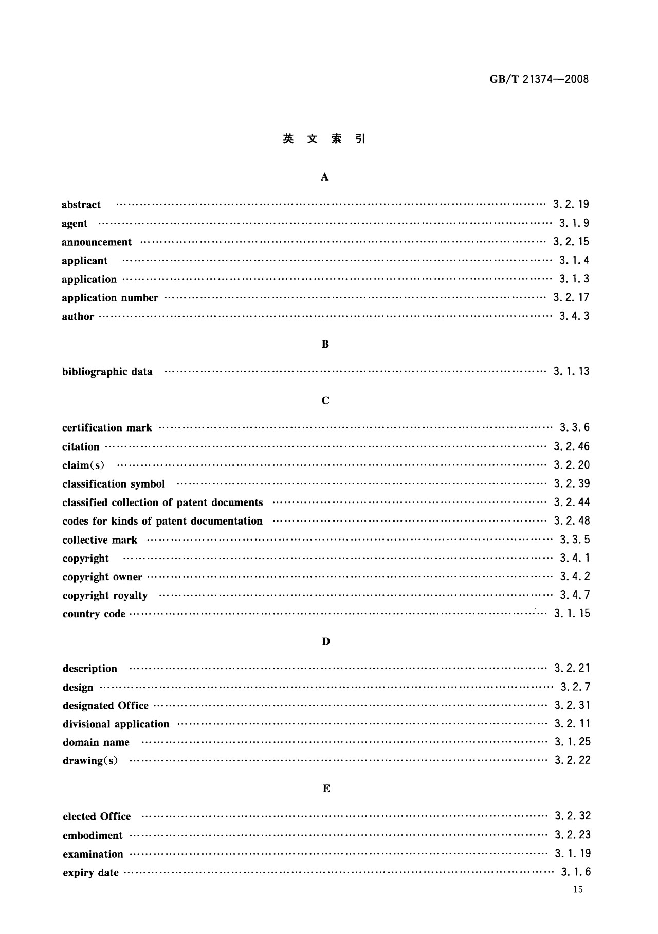 一圖讀懂《知識產權文獻與信息 基本詞匯》全文