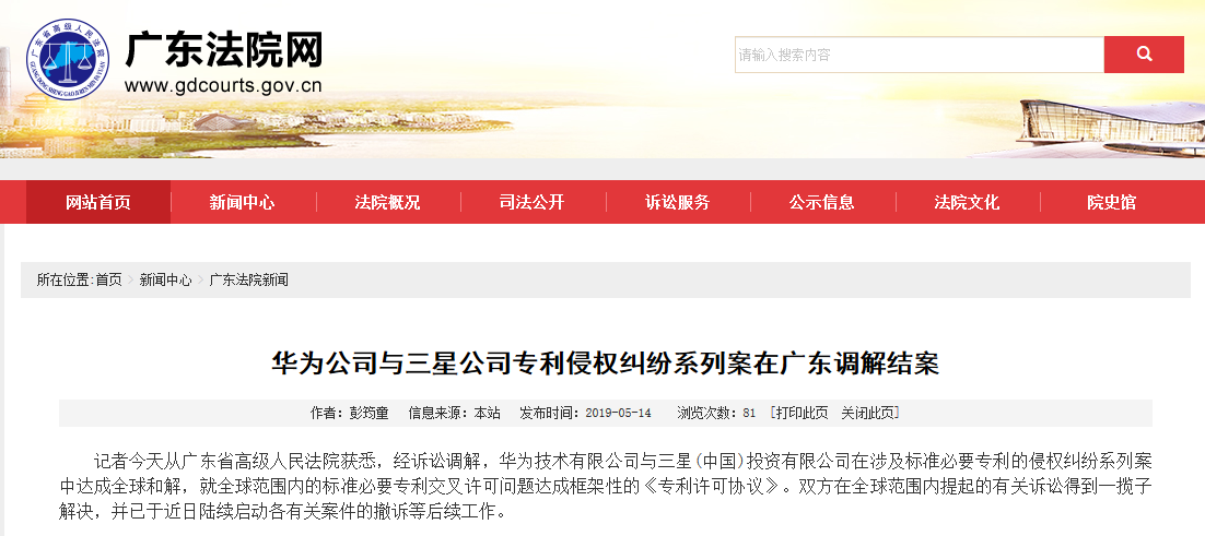 重磅！華為與三星標準必要專利侵權糾紛系列案達成全球和解！