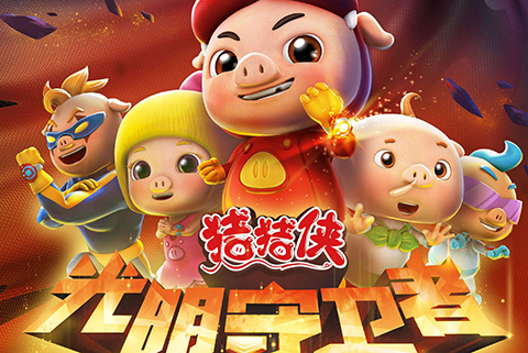 經銷“豬豬俠”如何避免無辜“躺槍”？