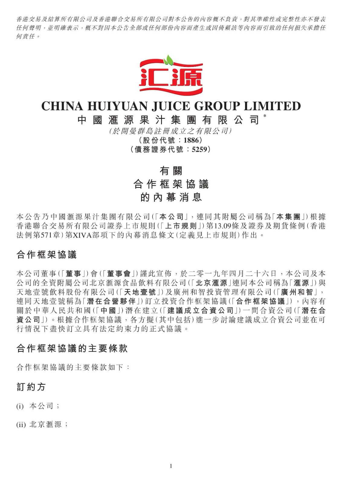 24億！“匯源”商標價值幾何？