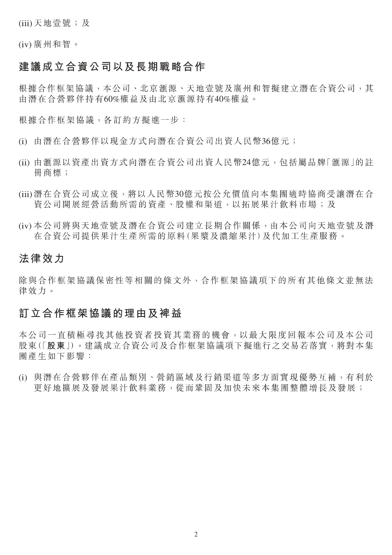 24億！“匯源”商標價值幾何？
