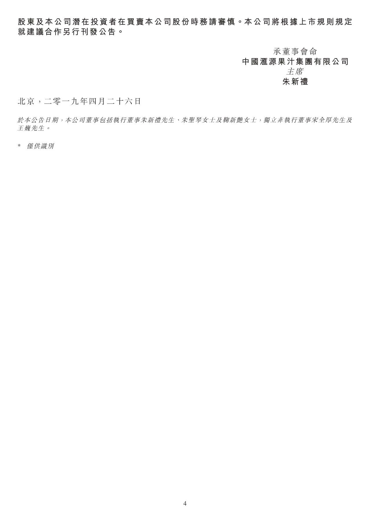 24億！“匯源”商標價值幾何？